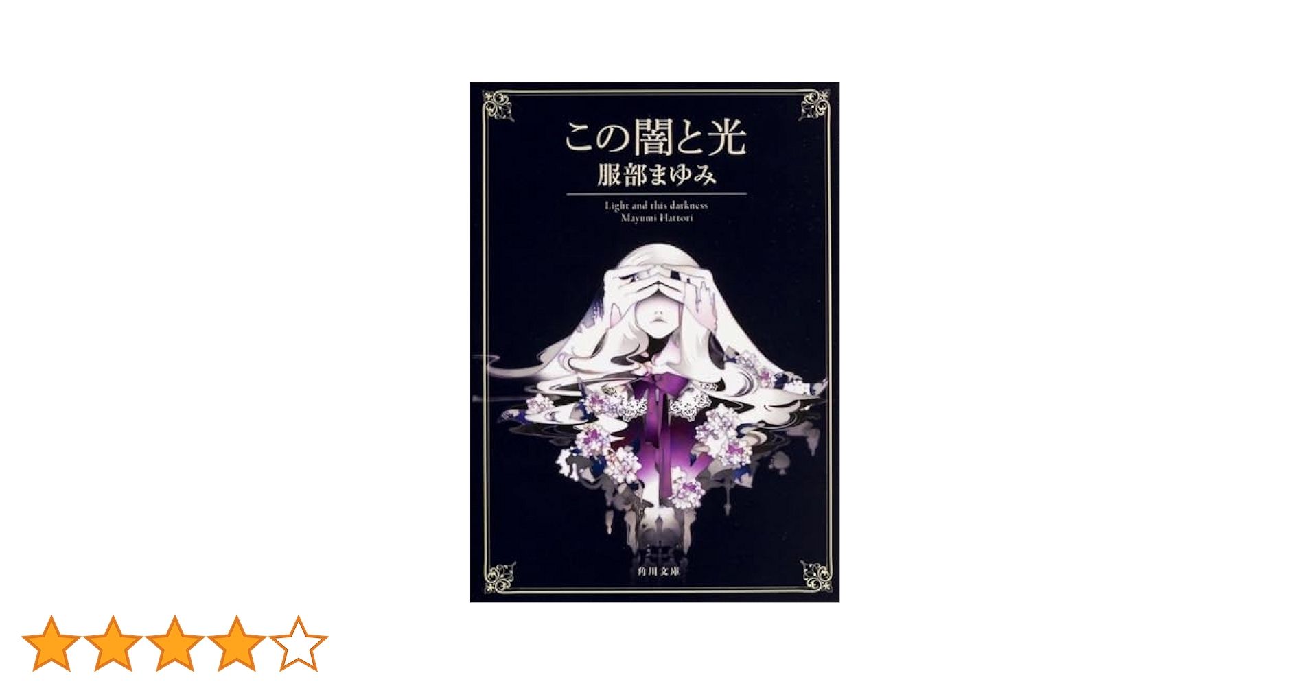 【中古】 光と闇の幻視者（ドルイド） 風の城の物語/集英社/小山真弓 71PuvOyYwKL.jpg